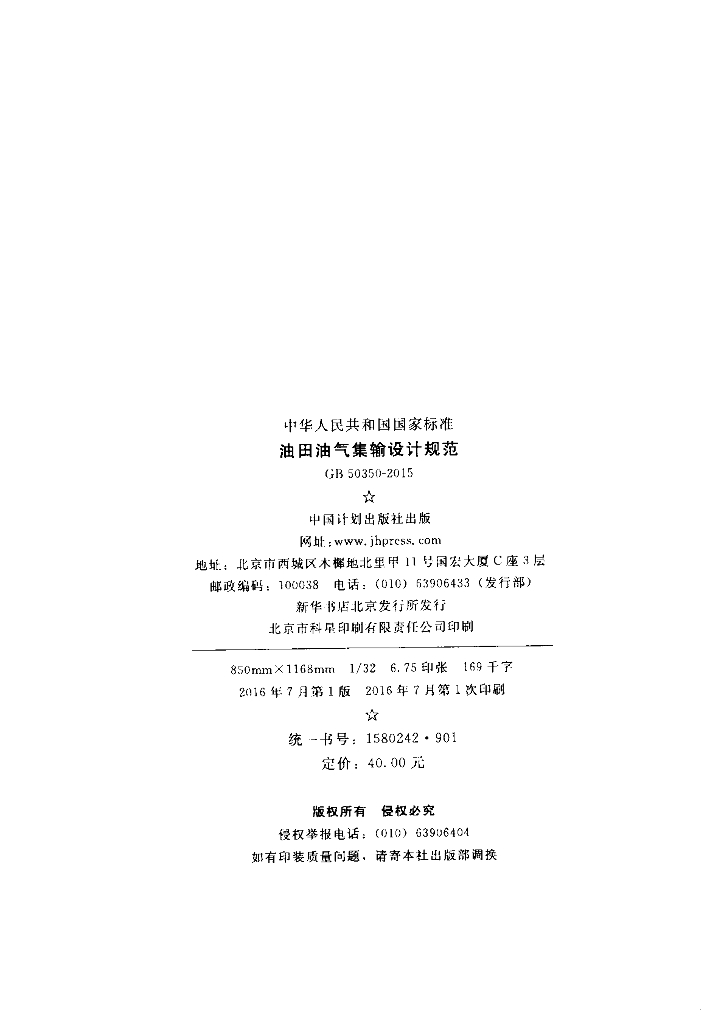 GB 50350-2015 标准预览