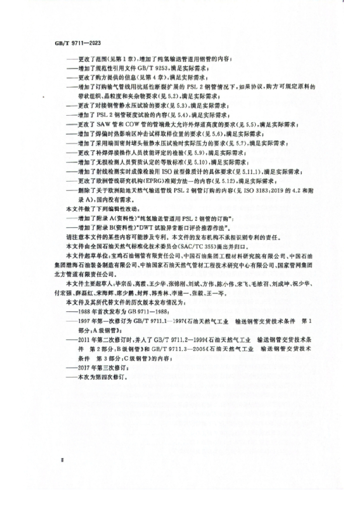 GB/T 9711-2023 标准预览