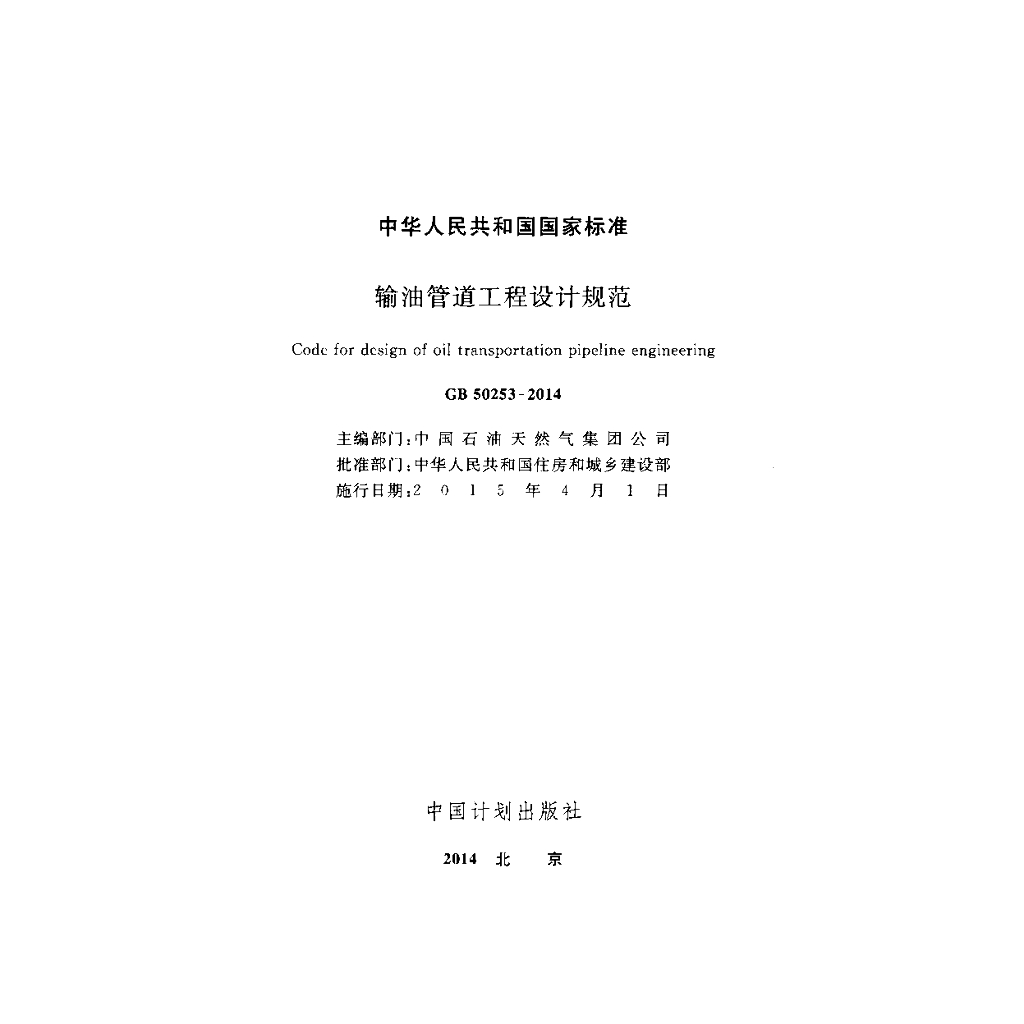 GB 50253-2014 标准预览