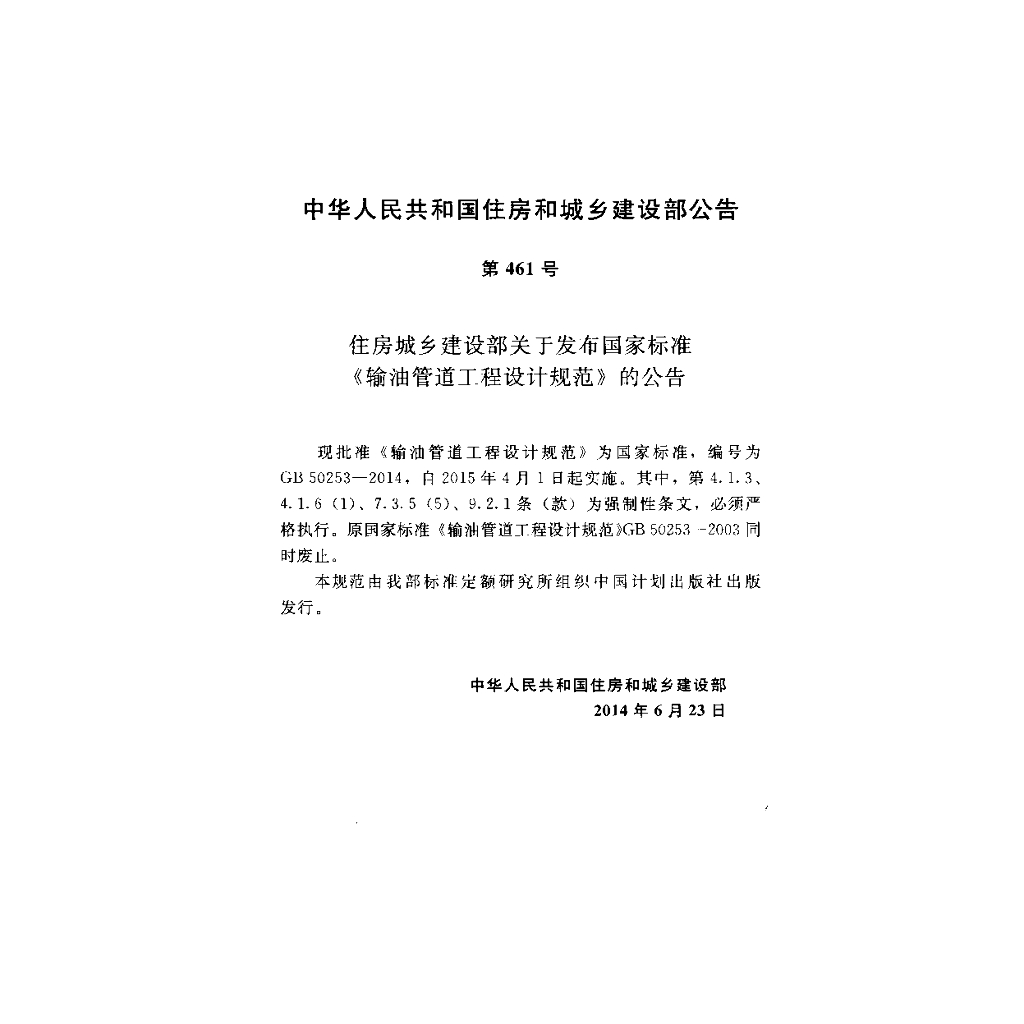 GB 50253-2014 标准预览