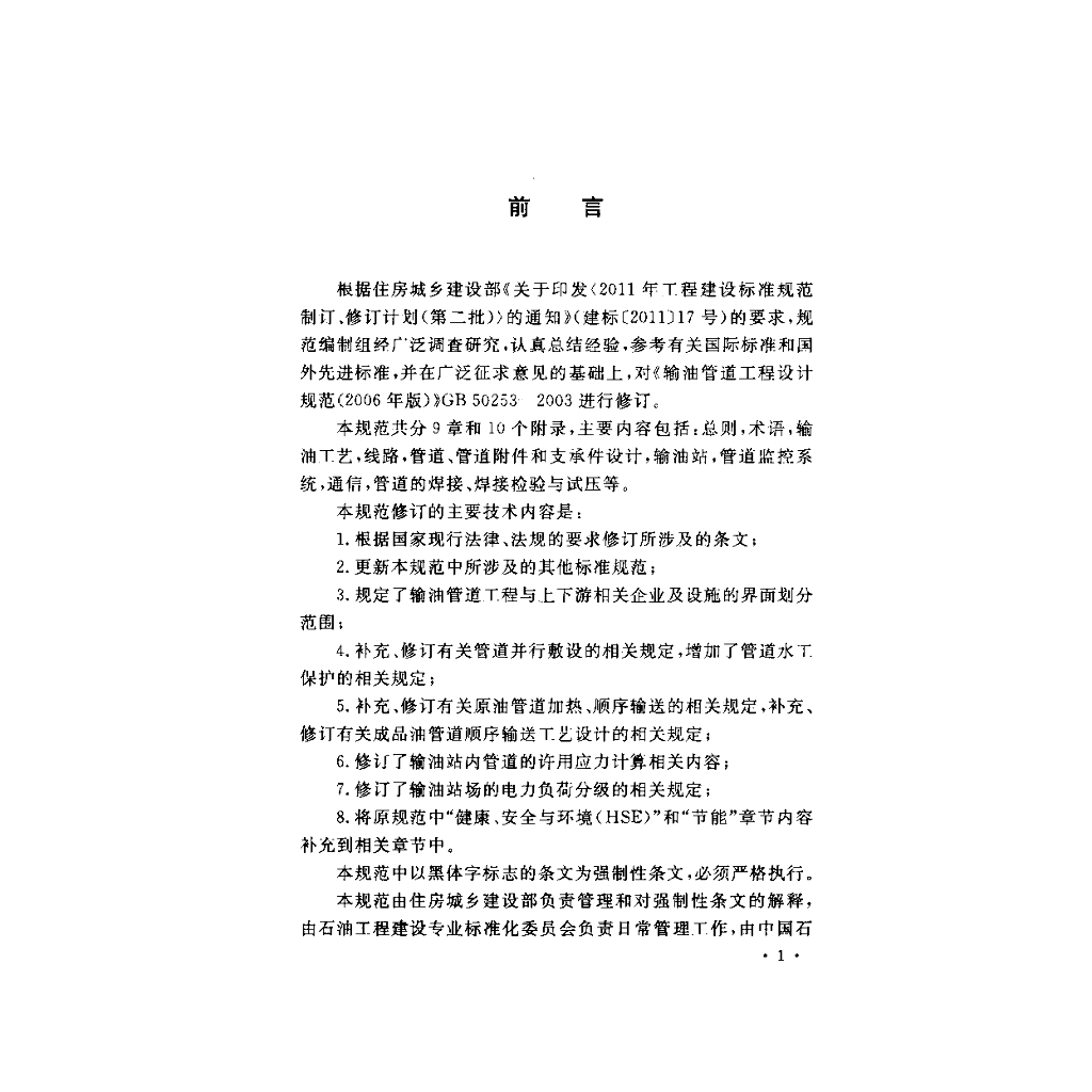 GB 50253-2014 标准预览