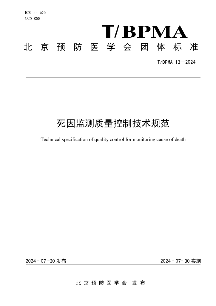 T/BPMA 13-2024 标准预览