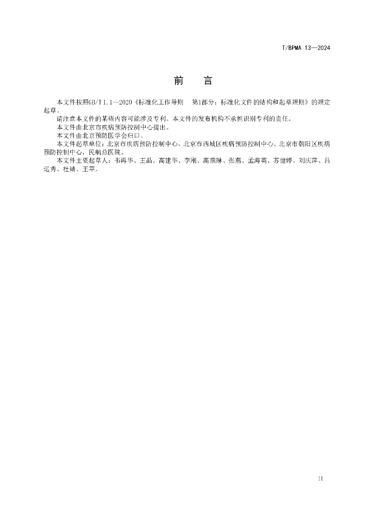 T/BPMA 13-2024 标准预览