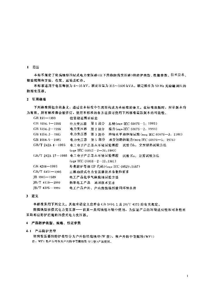 JB 9643-1999 标准预览