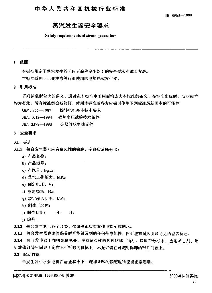 JB 8963-1999 标准预览