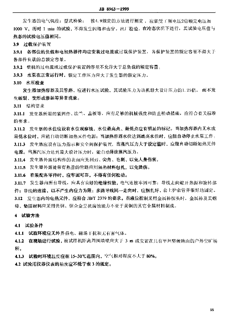 JB 8963-1999 标准预览