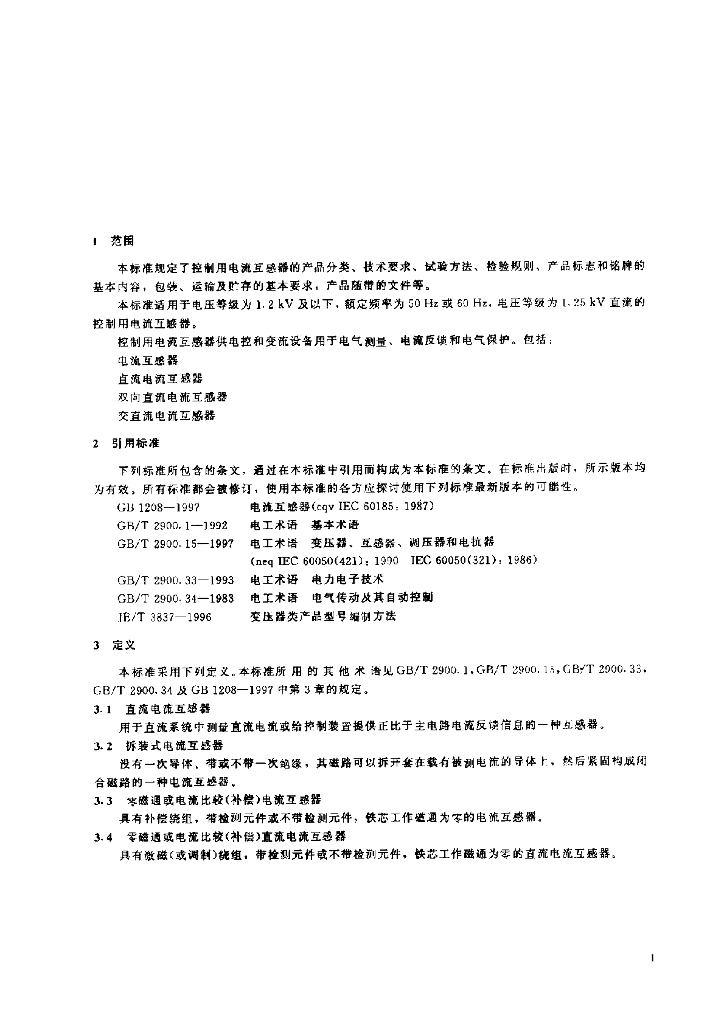 JB 9652-1999 标准预览