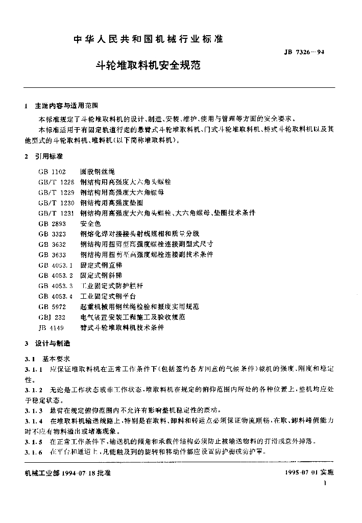 JB 7326-1994 标准预览