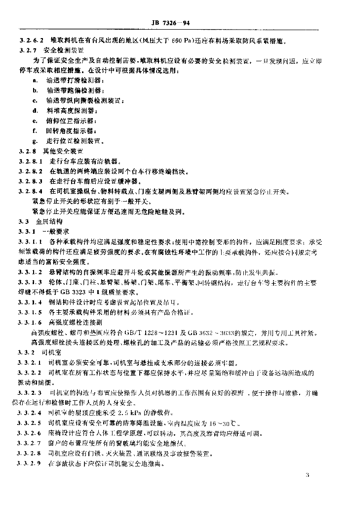 JB 7326-1994 标准预览
