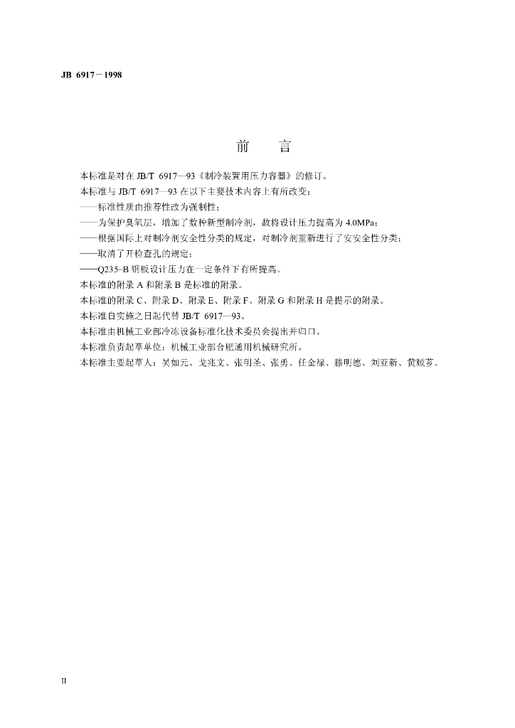 JB 6917-1998 标准预览