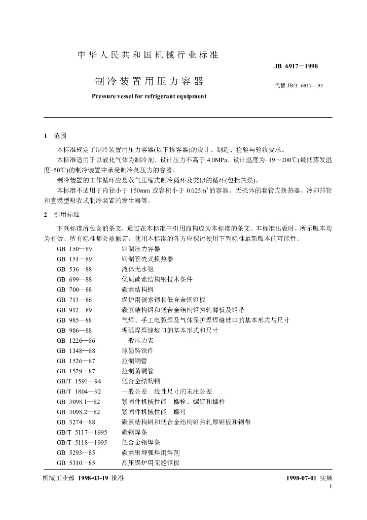 JB 6917-1998 标准预览