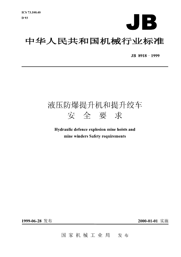 JB 8918-1999 标准预览