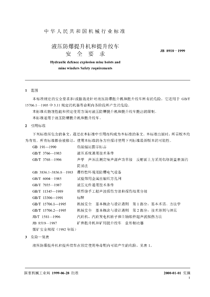 JB 8918-1999 标准预览