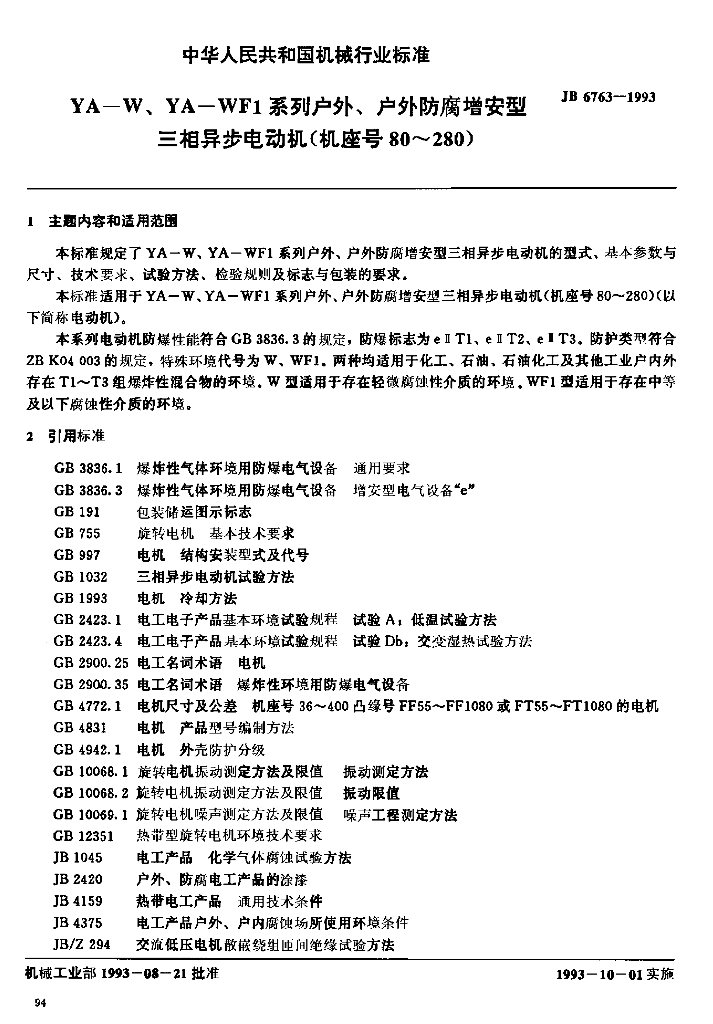 JB 6763-1993 标准预览