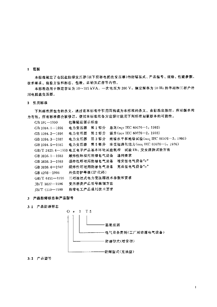 JB 9645-1999 标准预览