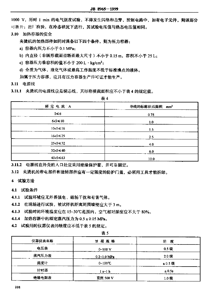 JB 8965-1999 标准预览