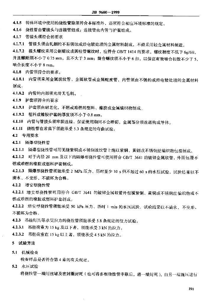 JB 9600-1999 标准预览