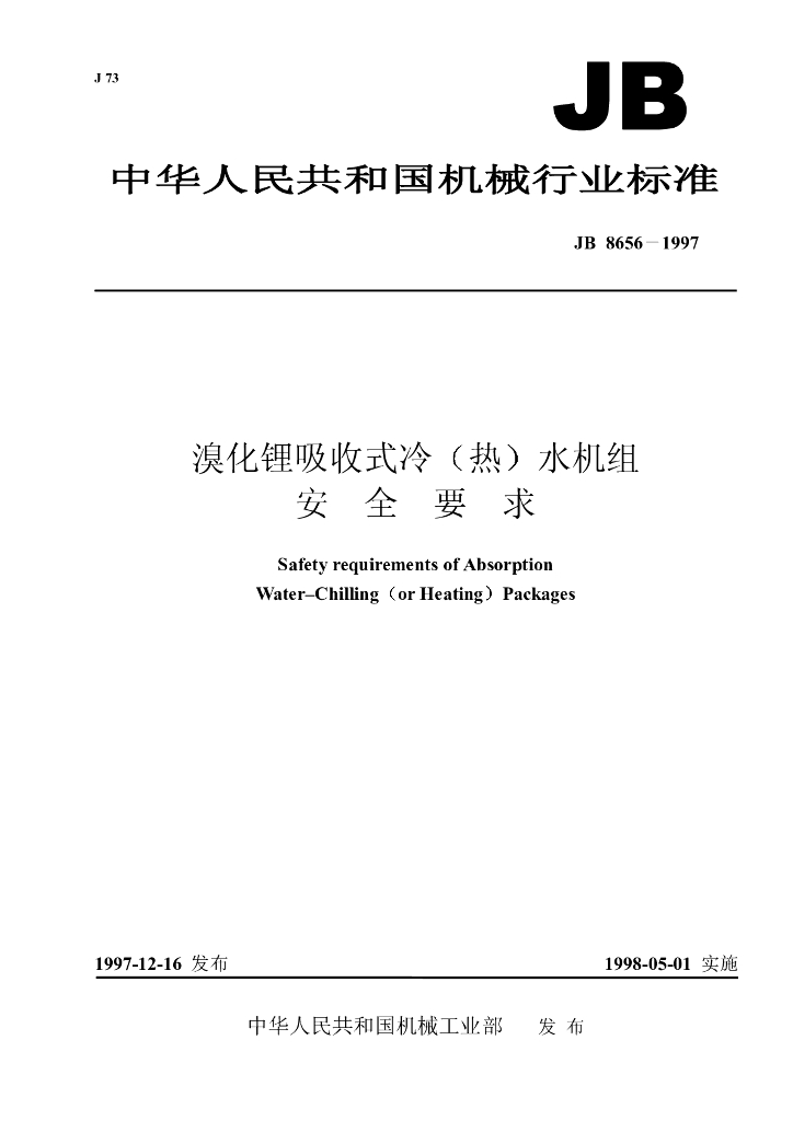 JB 8656-1997 标准预览