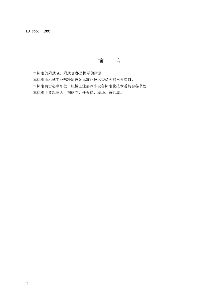 JB 8656-1997 标准预览