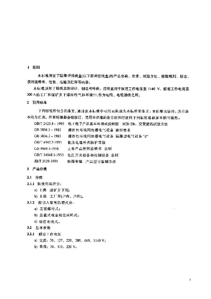 JB 4258-1999 标准预览