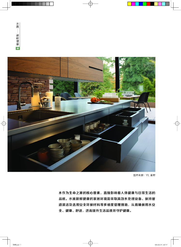 维拓时代建筑院&中国家电网：2024年中国理想人居健康舒适生活空间趋势报告-美好家居 舒适十条_第7页