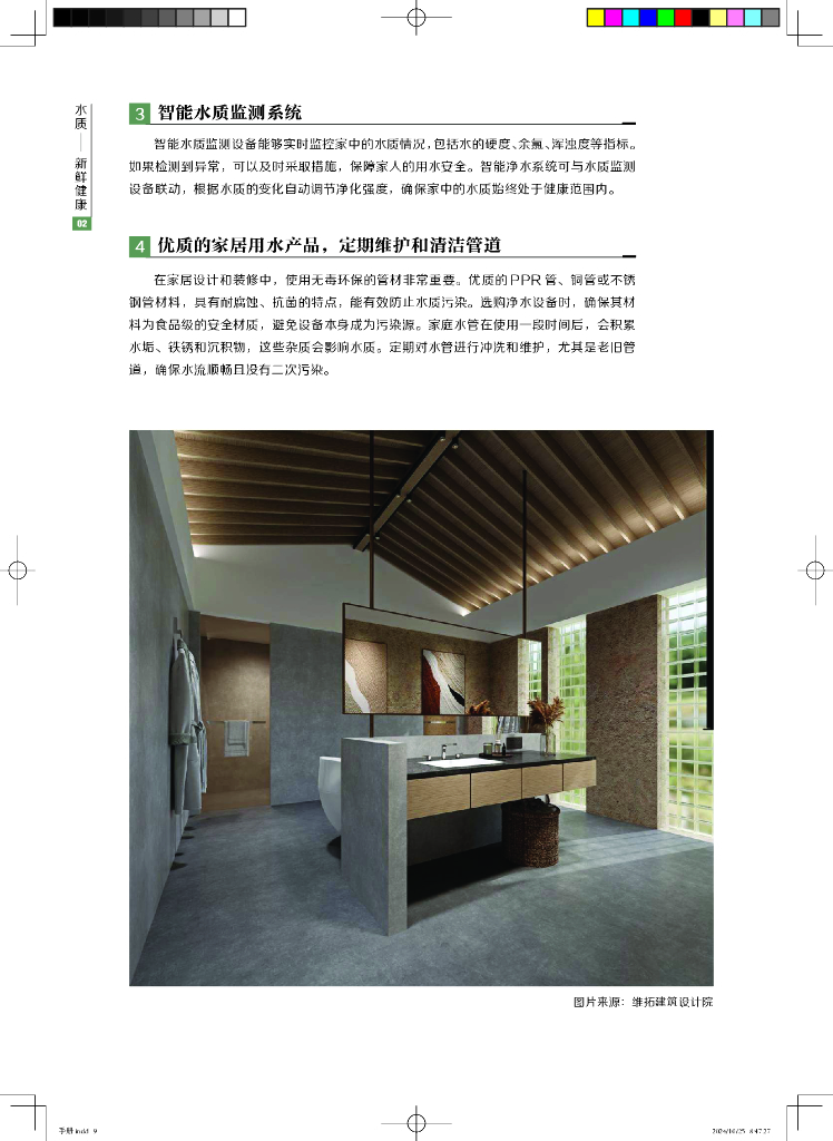 维拓时代建筑院&中国家电网：2024年中国理想人居健康舒适生活空间趋势报告-美好家居 舒适十条_第9页