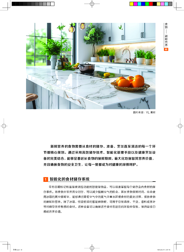 维拓时代建筑院&中国家电网：2024年中国理想人居健康舒适生活空间趋势报告-美好家居 舒适十条_第10页