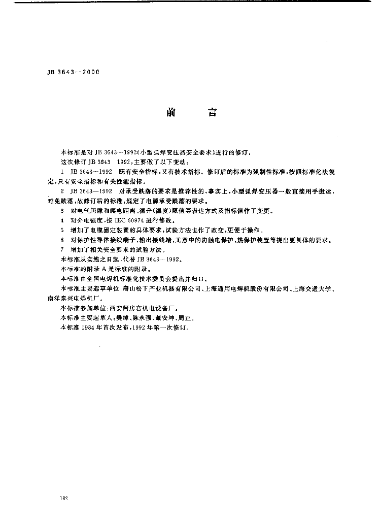 JB 3643-2000 标准预览