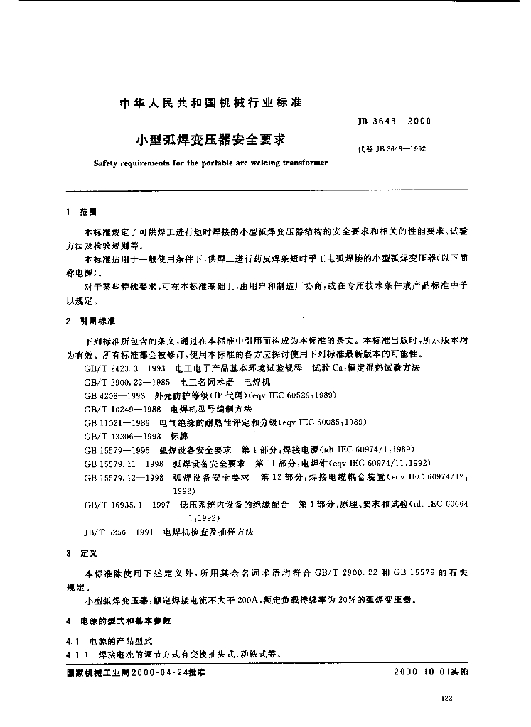 JB 3643-2000 标准预览