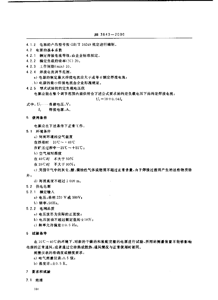 JB 3643-2000 标准预览