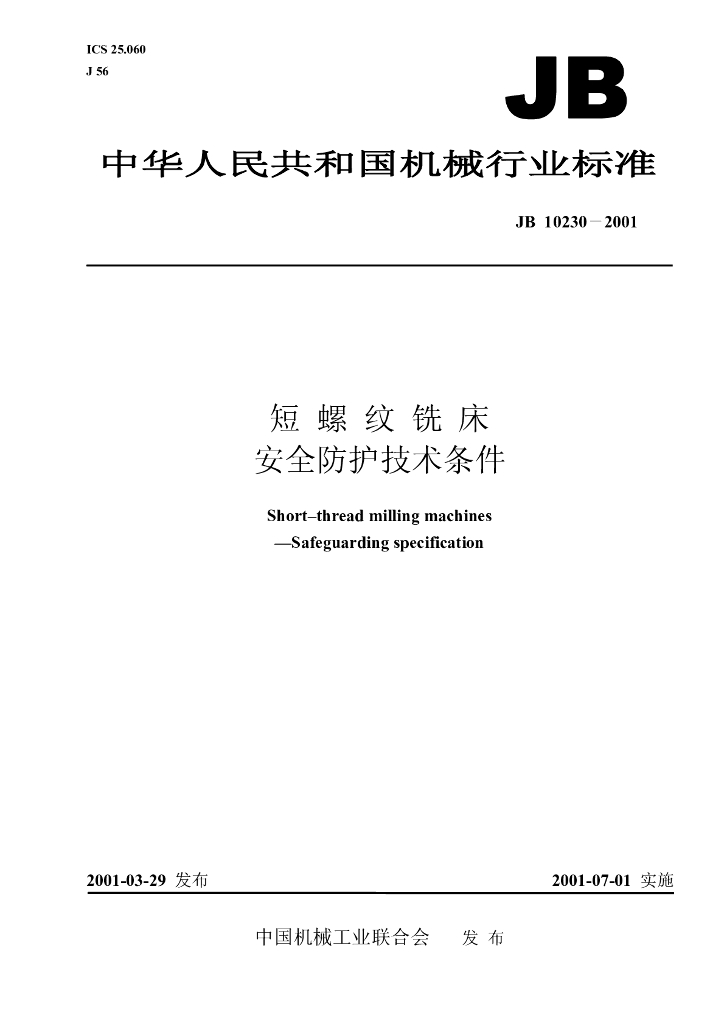 JB 10230-2001 标准预览