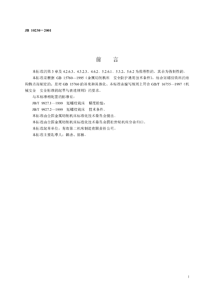 JB 10230-2001 标准预览