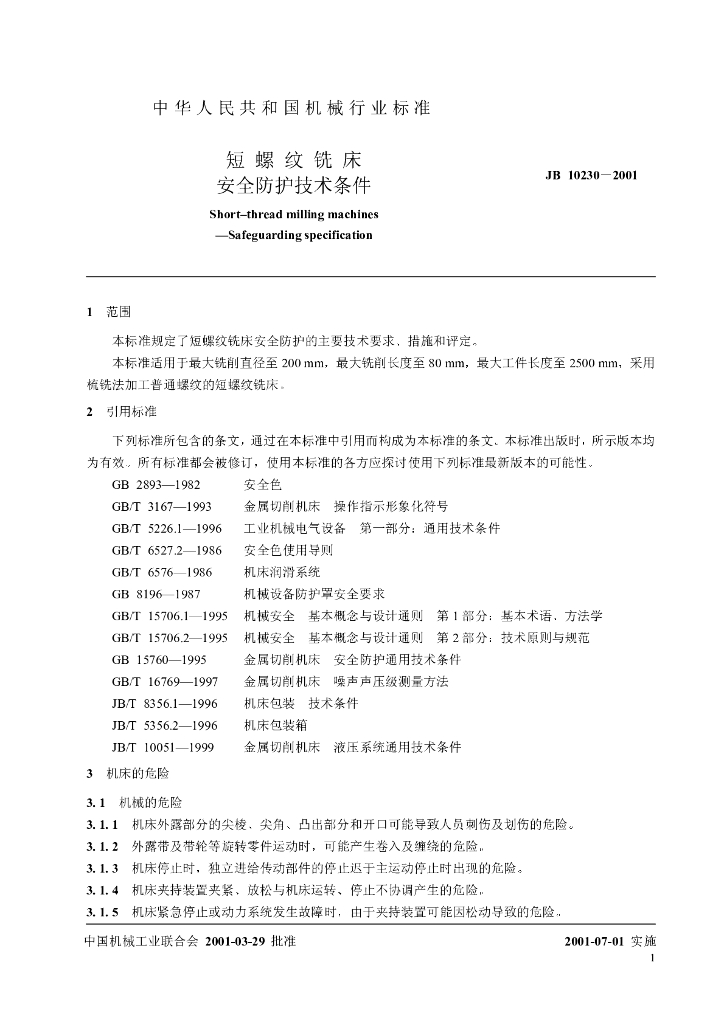 JB 10230-2001 标准预览