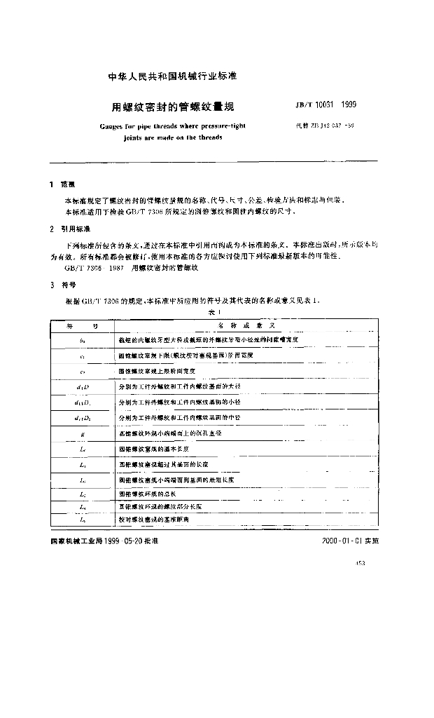 JB/T 10031-1999 标准预览