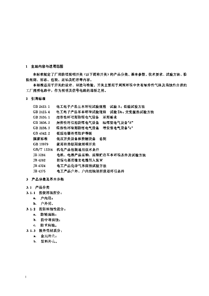 JB 6750-1993 标准预览