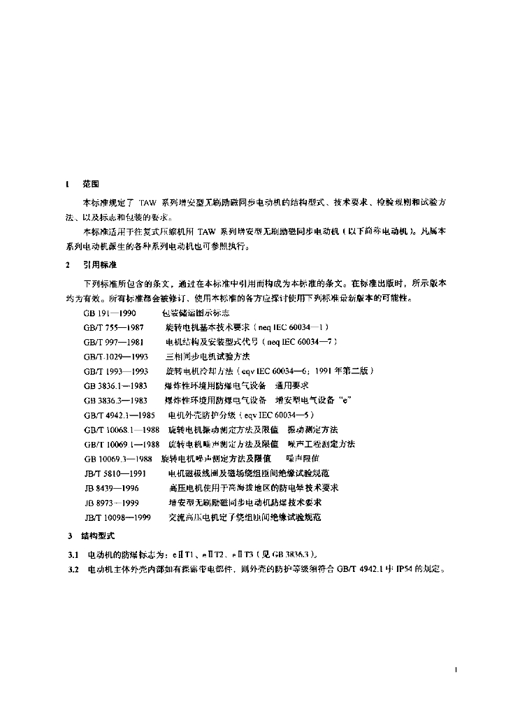 JB 8974-1999 标准预览