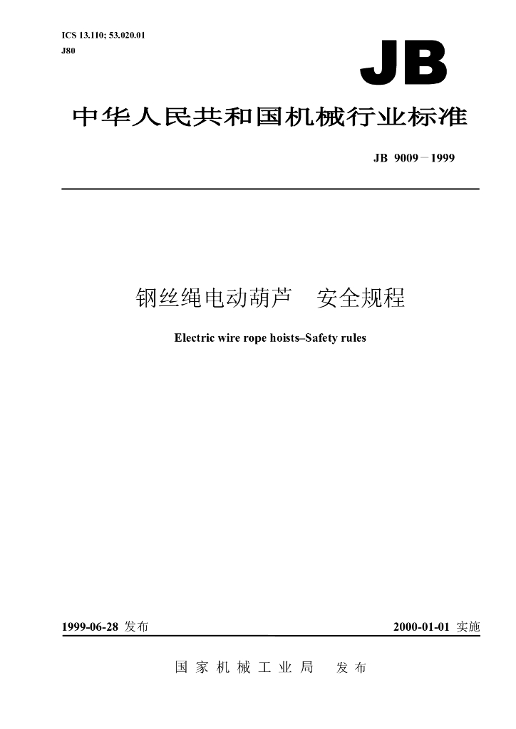 JB 9009-1999 标准预览