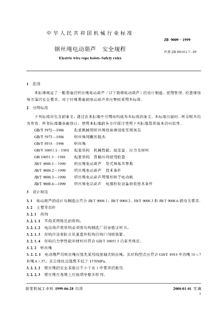 JB 9009-1999 标准预览