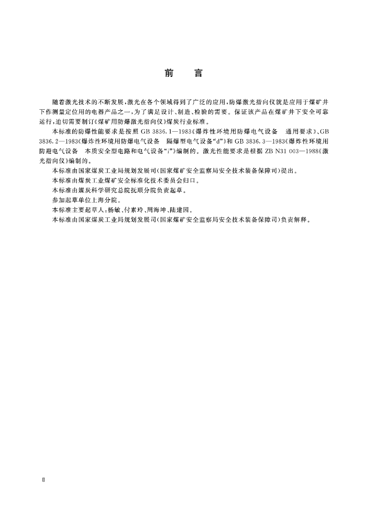 MT/T 870-2000 标准预览