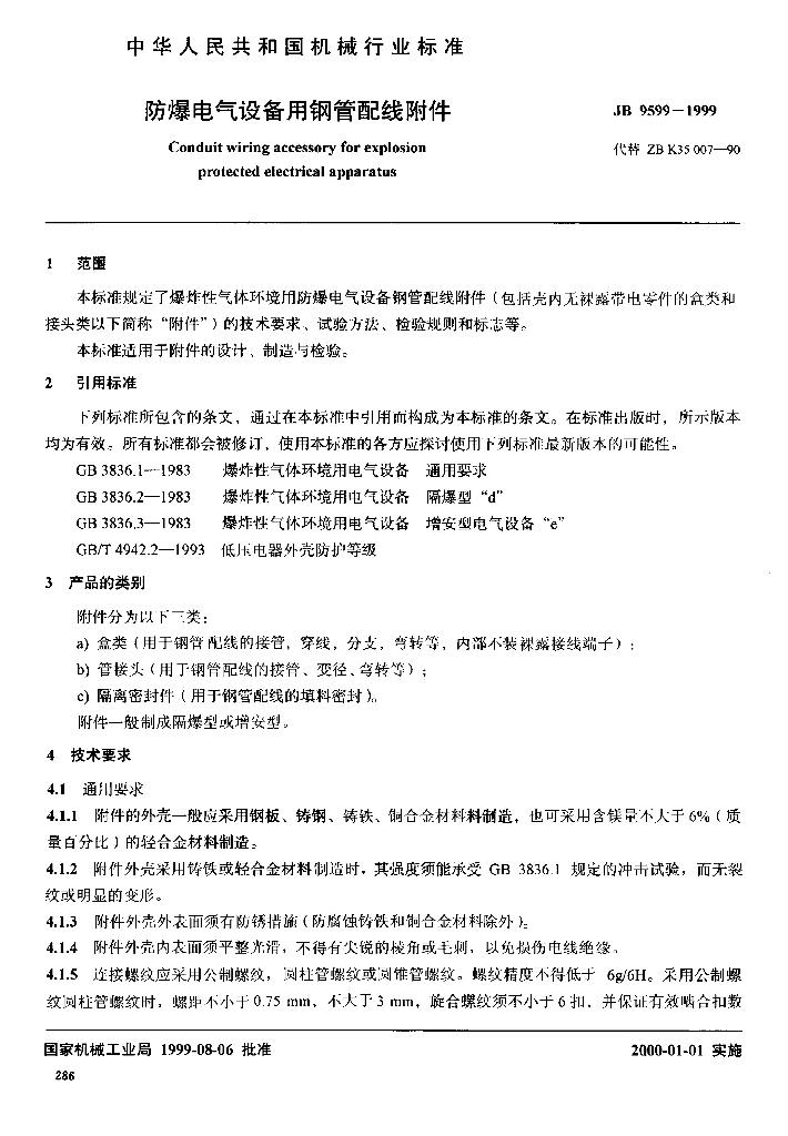 JB 9599-1999 标准预览