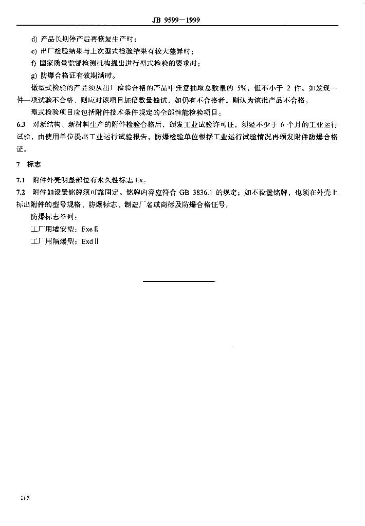 JB 9599-1999 标准预览