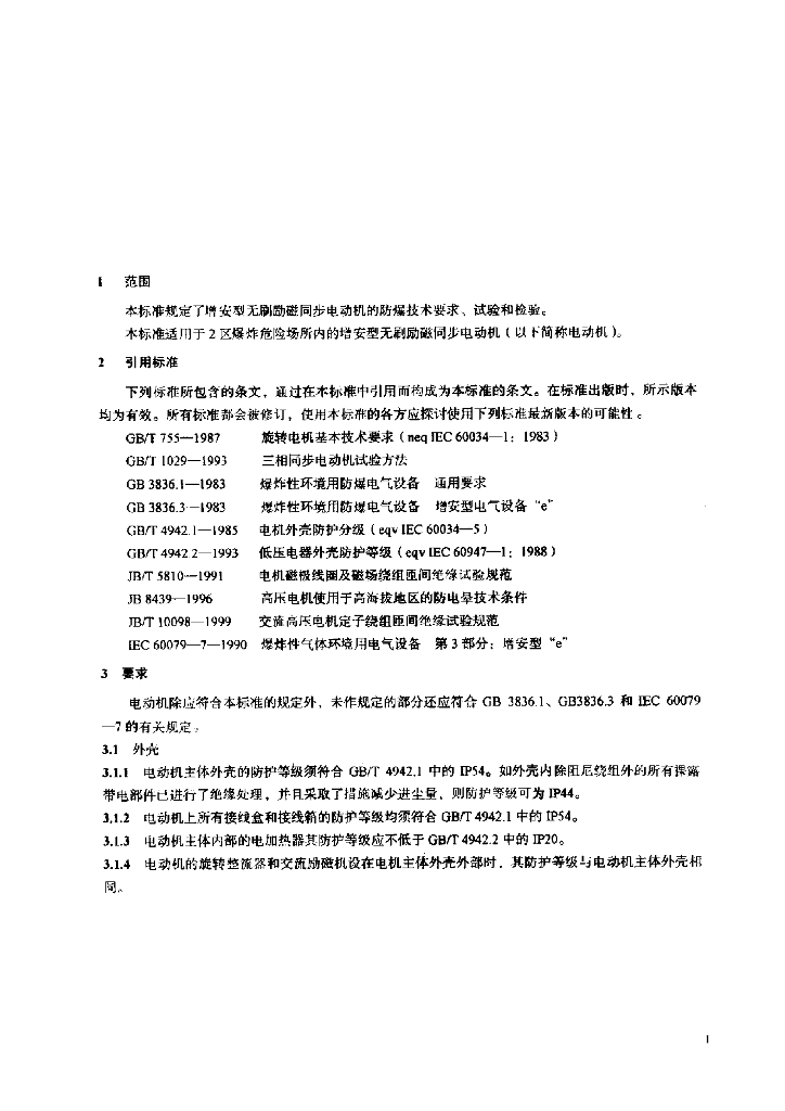 JB 8973-1999 标准预览