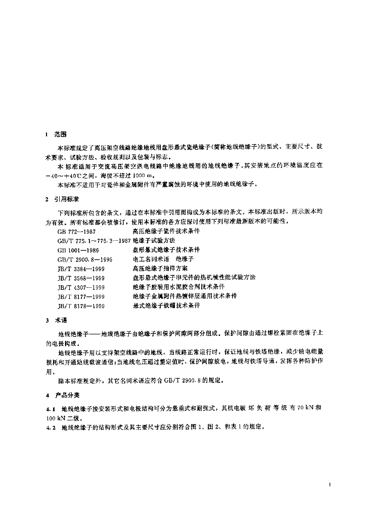 JB 9680-1999 标准预览