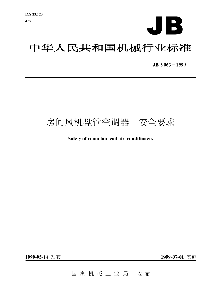 JB 9063-1999 标准预览