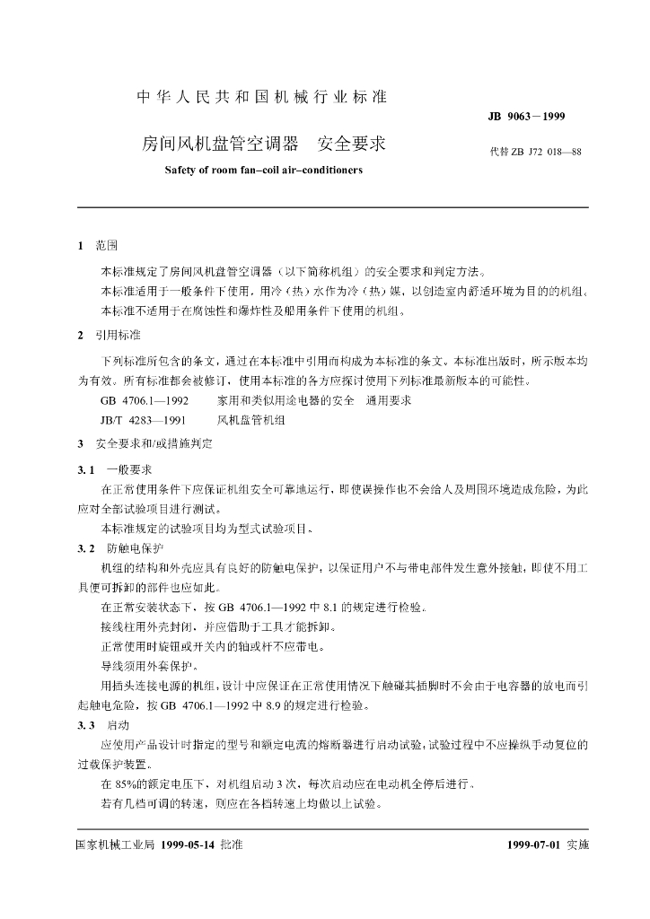 JB 9063-1999 标准预览