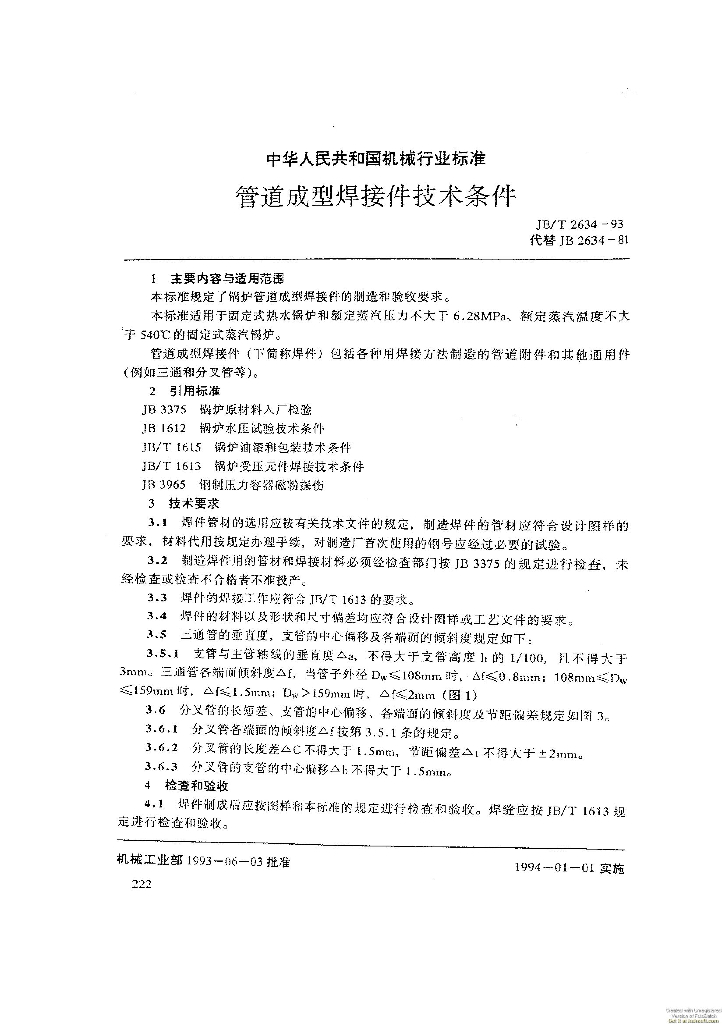 JB/T 2634-1993 标准预览