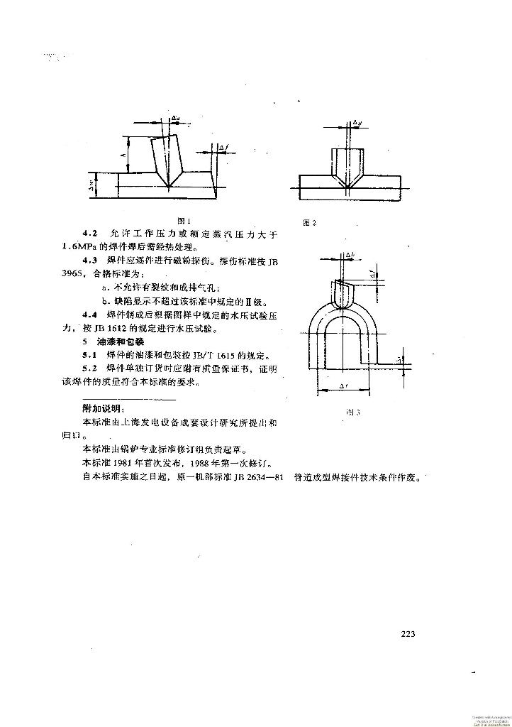 JB/T 2634-1993 标准预览