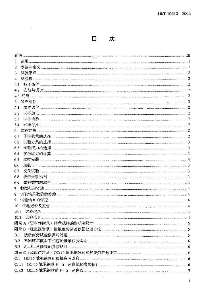 JB/T 10510-2005 标准预览