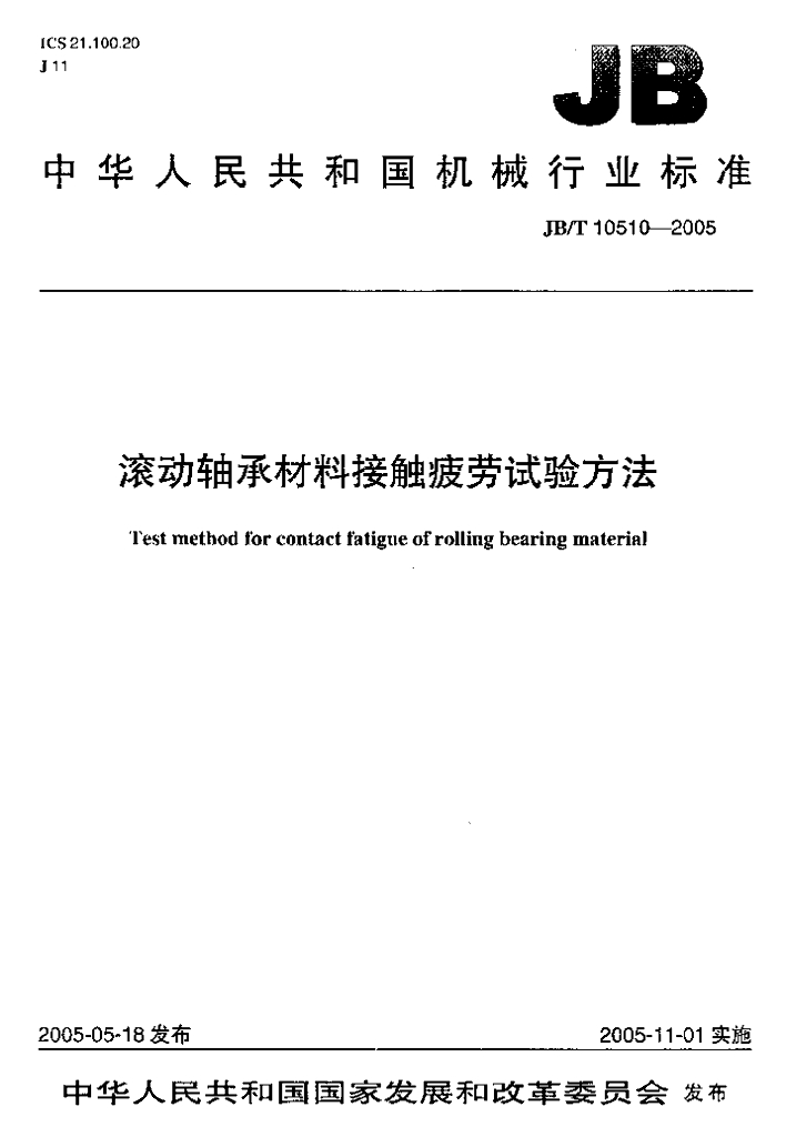 JB/T 10510-2005 标准预览