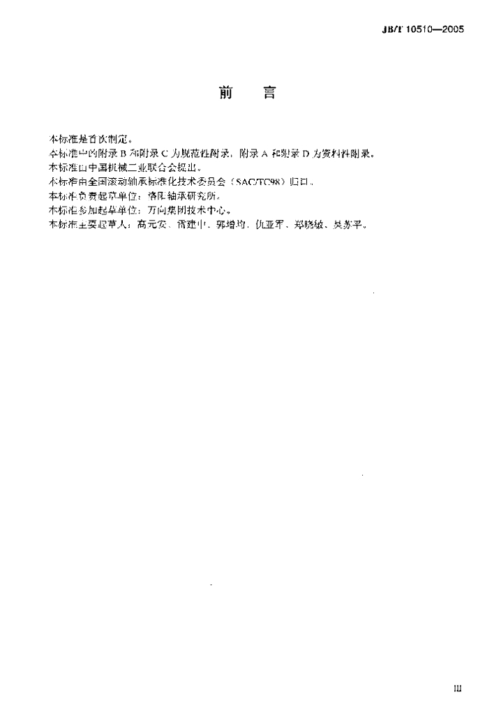 JB/T 10510-2005 标准预览
